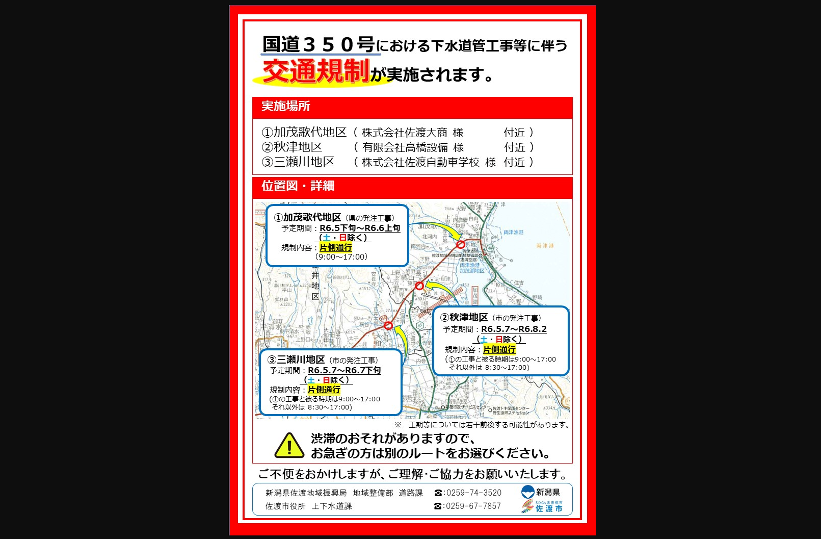 国道350号工事に伴う交通規制のお知らせ（2024/5/7～）