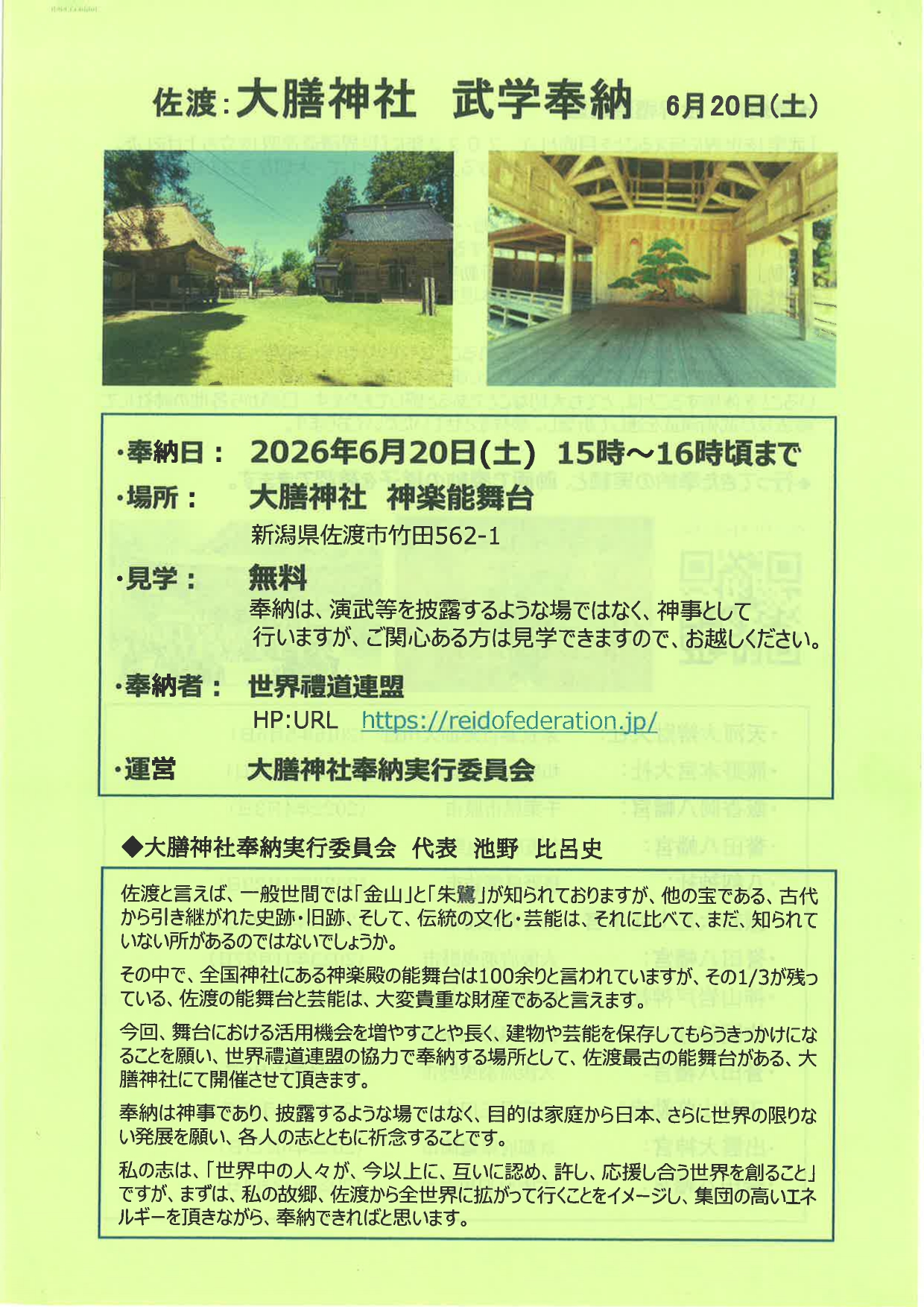 大膳神社 武学奉納