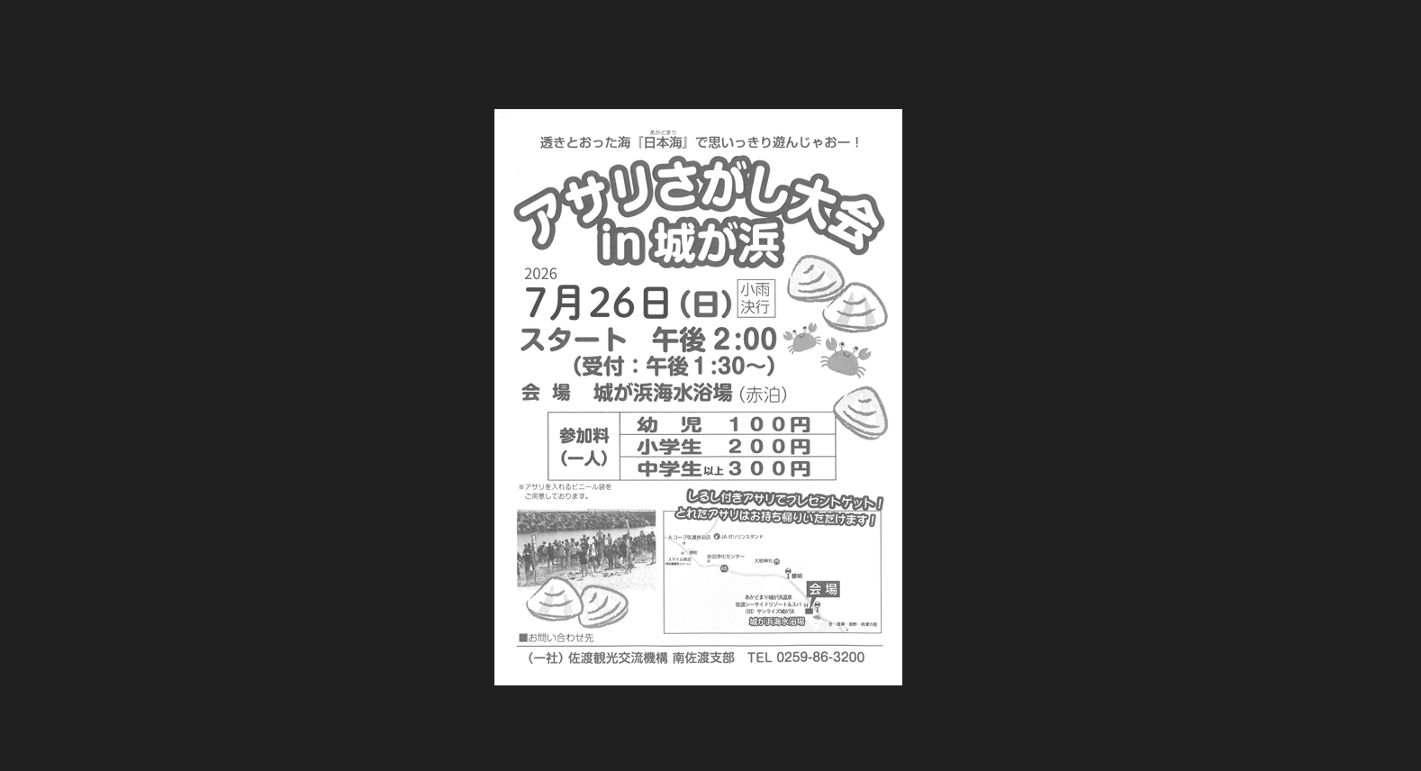 アサリさがし大会in城が浜