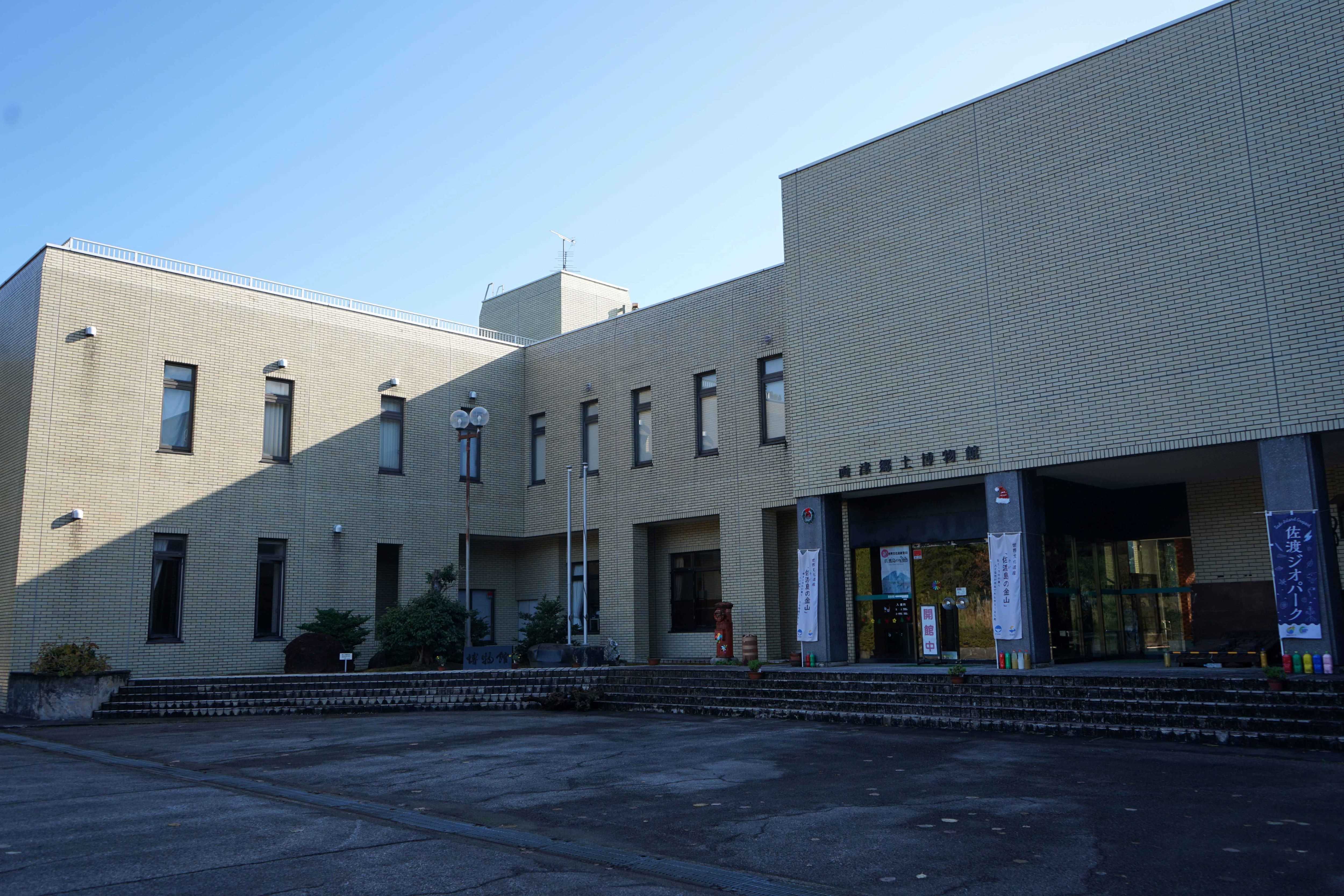 両津郷土博物館