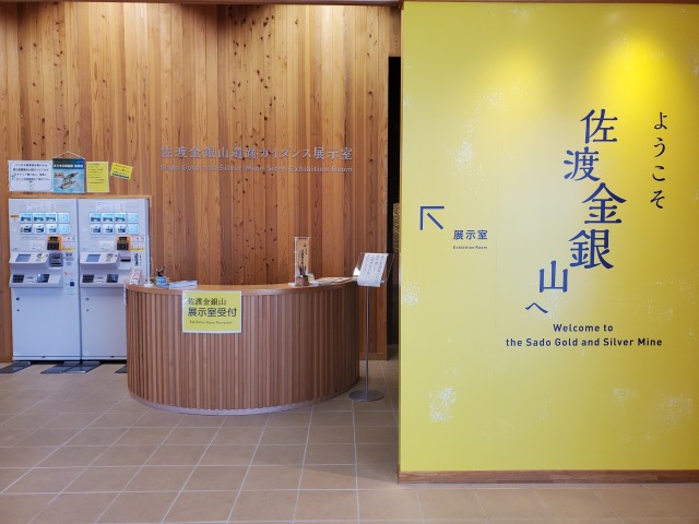 佐渡金山観光の前に立ち寄りたい！きらりうむ佐渡の魅力