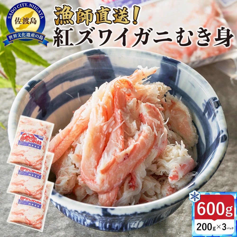 ≪担当者イチオシ！≫手軽で簡単に、新鮮な佐渡のカニ【佐渡市ふるさと