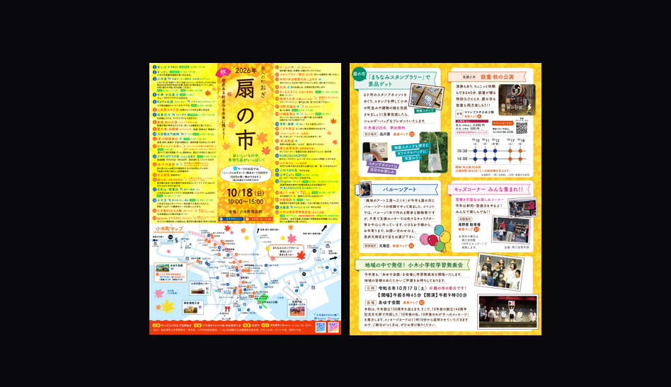 扇の市 2026
