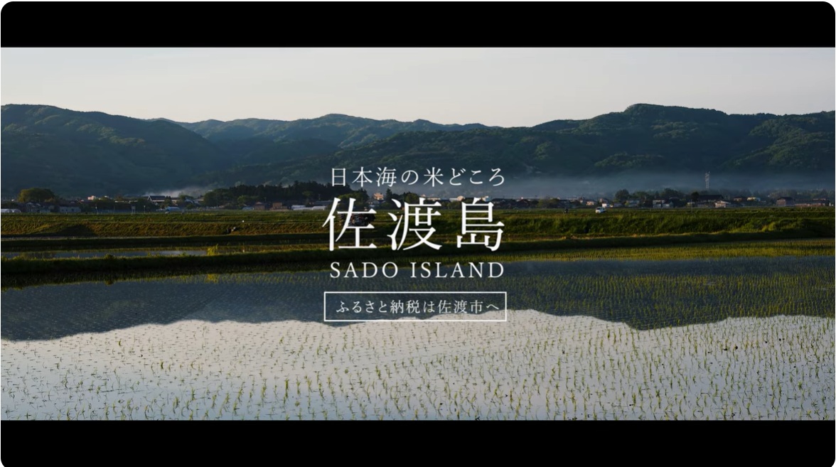 おいしい佐渡米プロモーションムービー 【佐渡市ふるさと納税】
