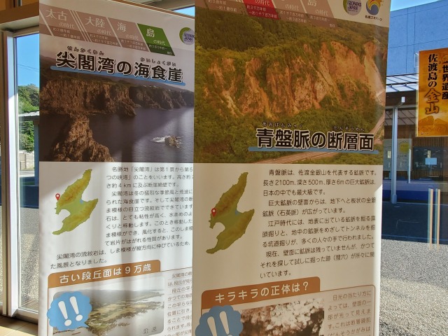 佐渡世界遺産登録を知るなら！きらりうむ佐渡で学ぶ未来への遺産