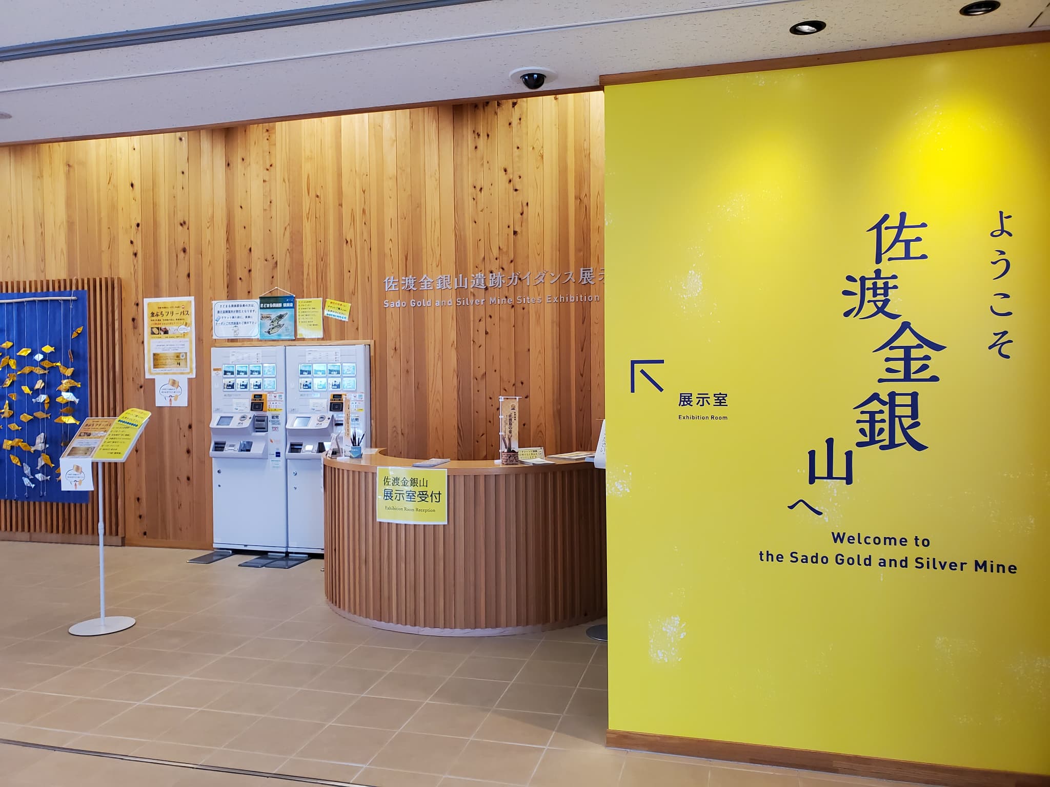 佐渡金銀山ガイダンス施設きらりうむ佐渡とは？見どころ完全ガイド