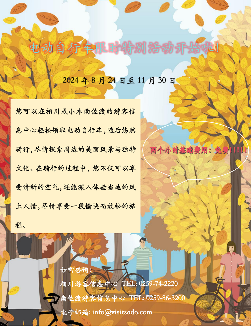 【两小时免费】轻松骑电动助力车探索城市♪ 限时优惠活动