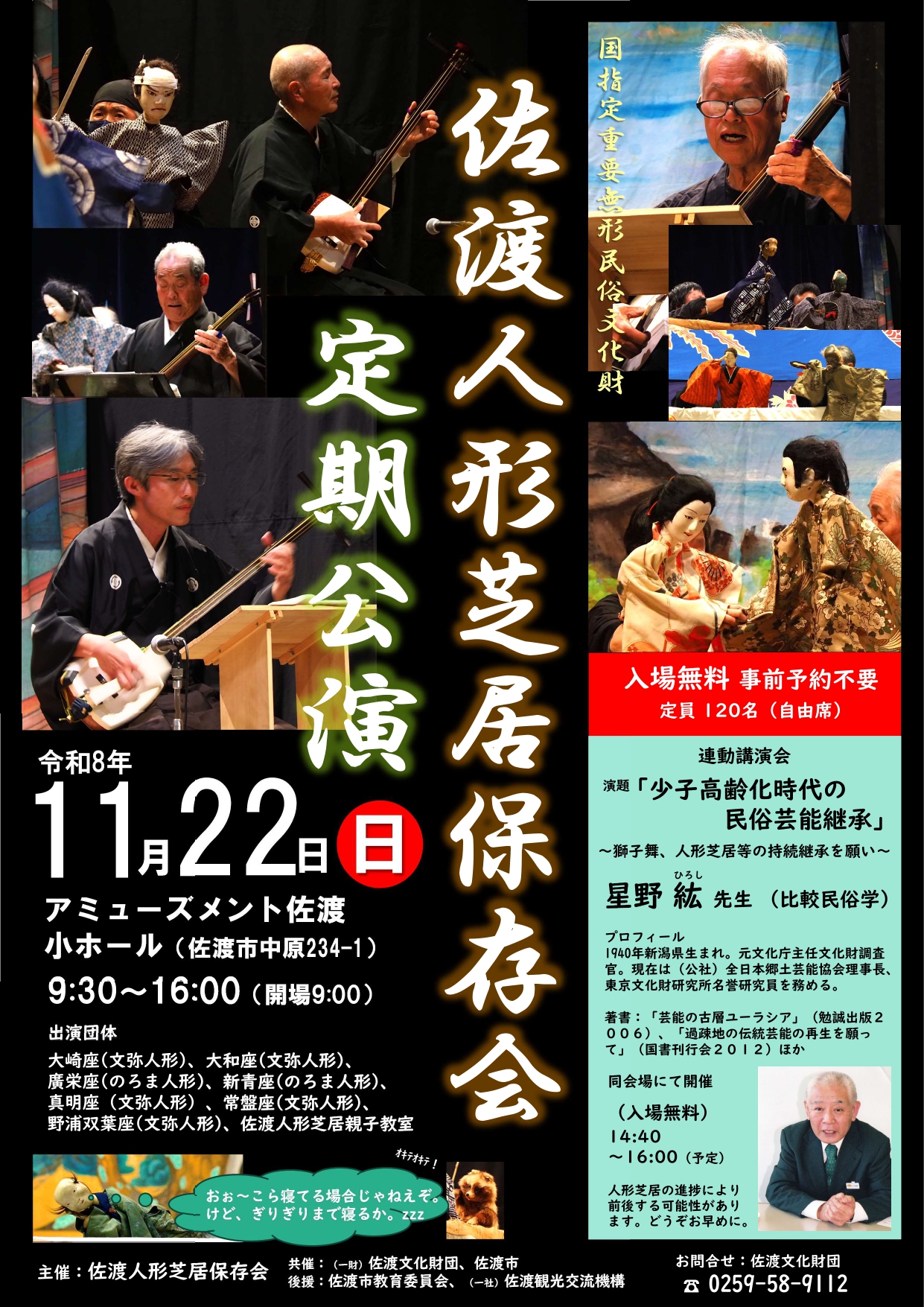 佐渡人形芝居保存会定期公演