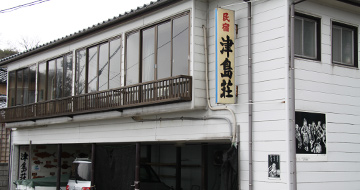 Guesthouse Tsushimaso