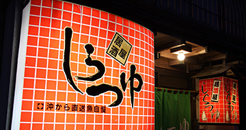 Izakaya Japanese-style Pub Shiratsuyu