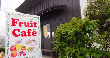 水果咖啡廳Saito