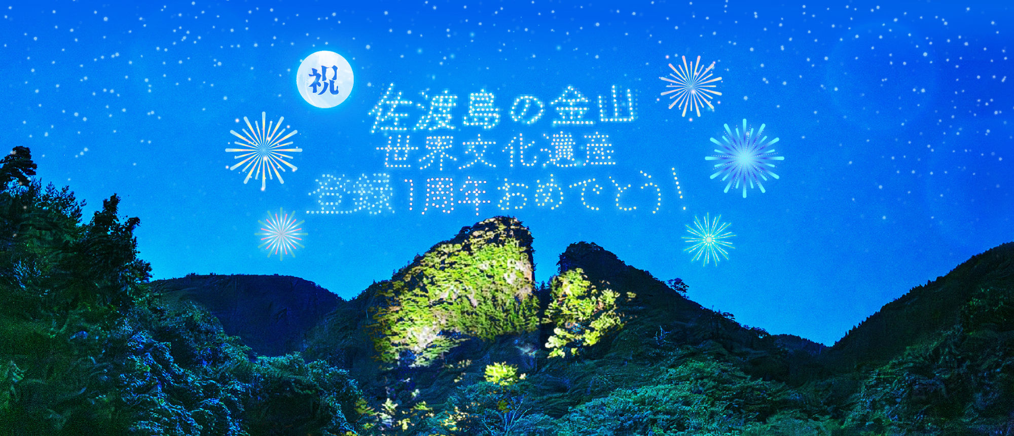 さど観光ナビ|ようこそ、四季と伝統文化が魅力的な佐渡島へ