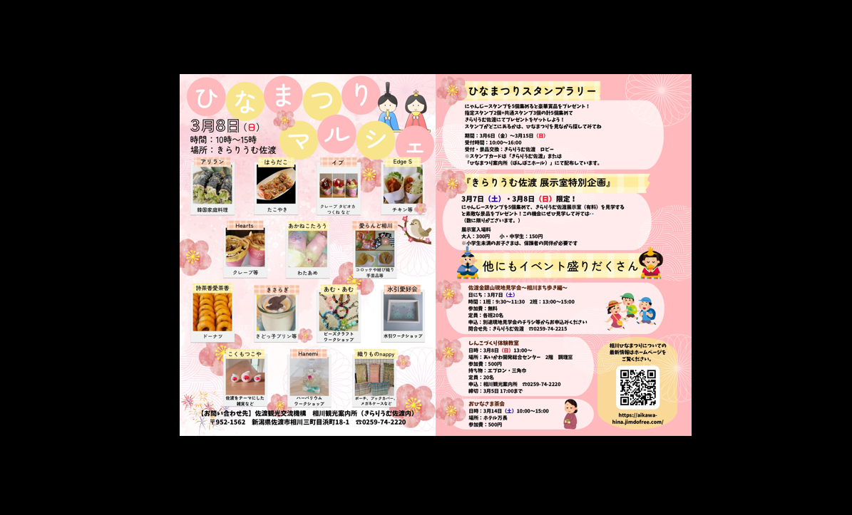 Hinamatsuri Marché (3/2)