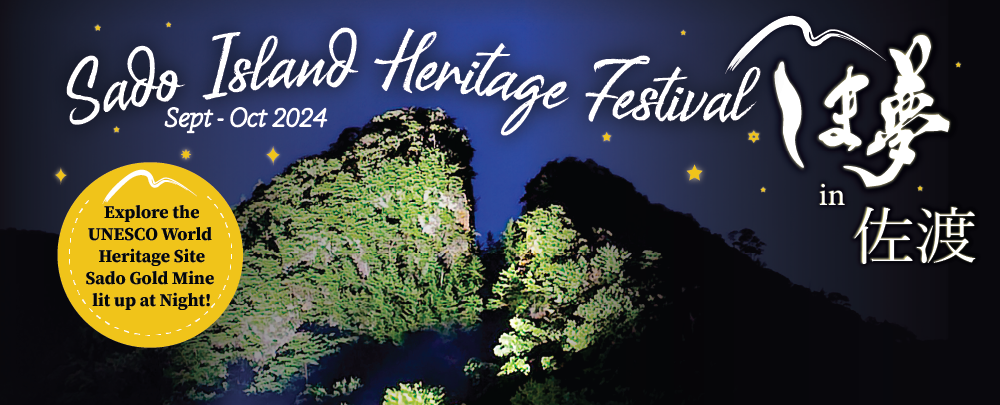 Sado Island Heritage Festival: Shimayume in Sado 2024 9/1～10/27