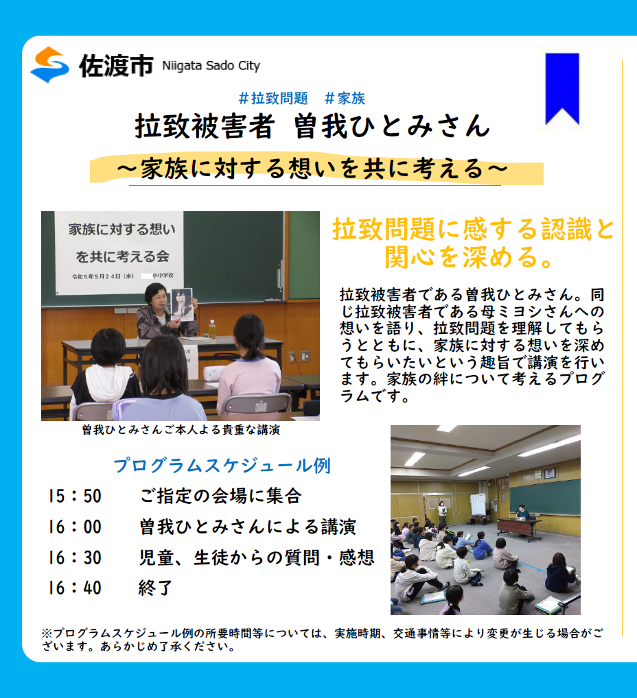 教育体験旅行in佐渡島イメージ