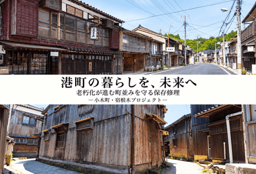 小木町・宿根木