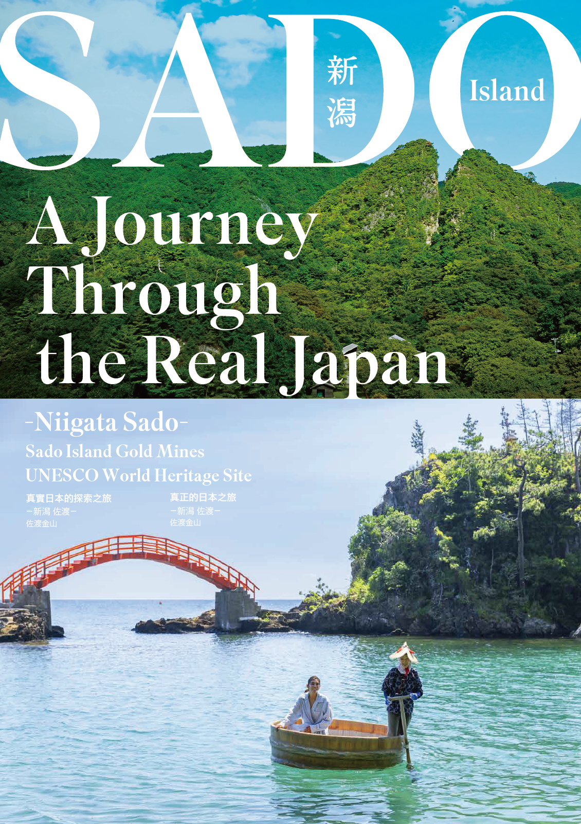 Sado Island: Journey Through Real Japan