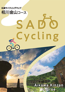 佐渡サイクリングマップ