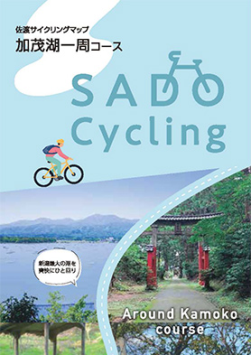 佐渡サイクリングマップ