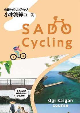 佐渡サイクリングマップ