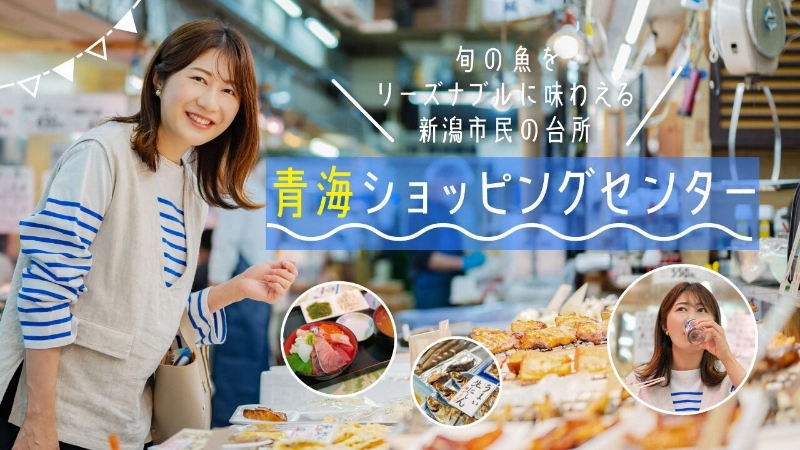 青海ショッピングセンター